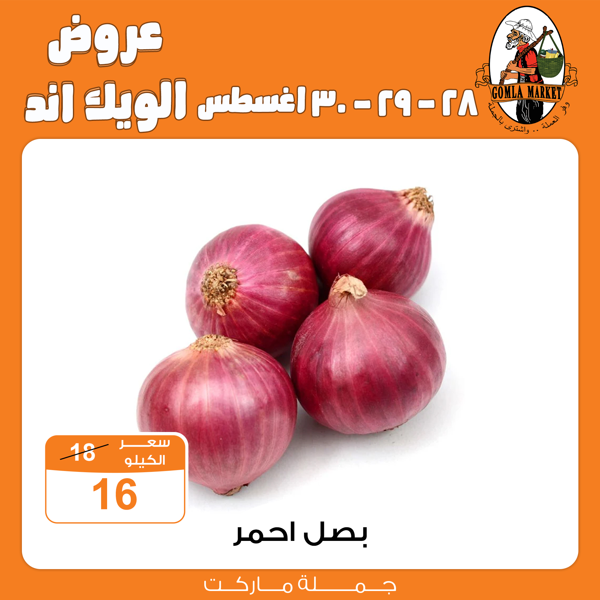 Gomla-market offers from 28aug to 1aug 2025 عروض جملة ماركت من 28 أغسطس حتى 1 أغسطس 2025 صفحة رقم 2